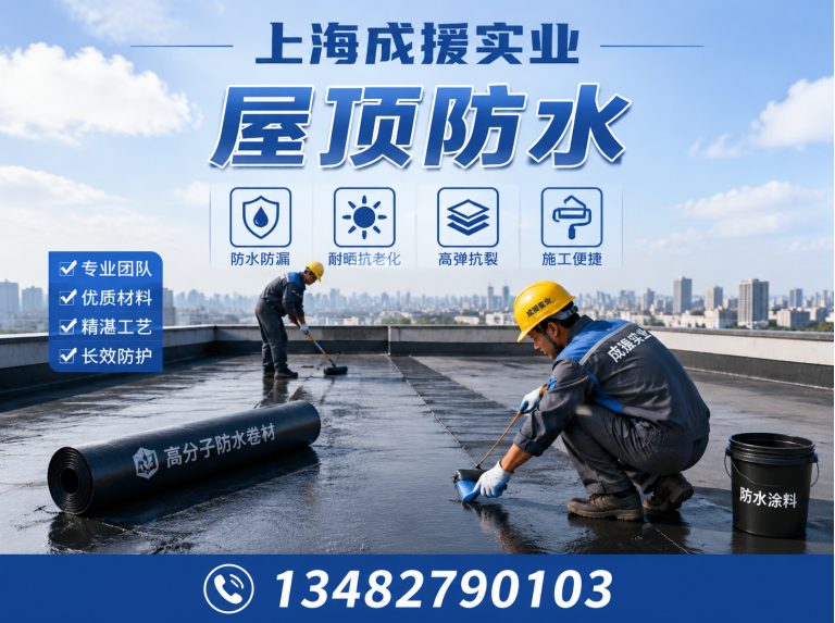 浦东新区上海防水公司展示图
